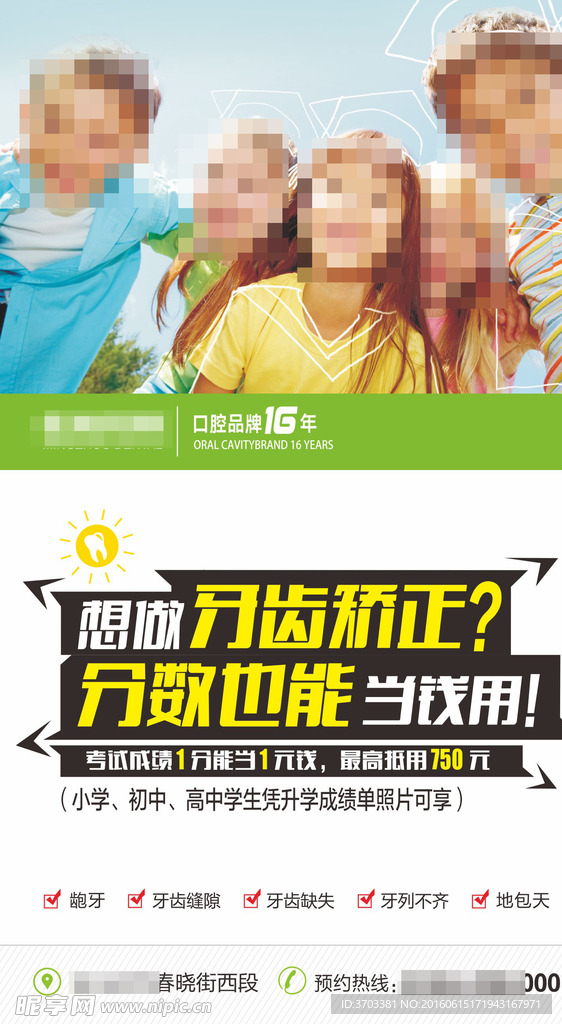 牙科海报