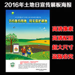 2016年全国土地日海报