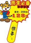 特价牌