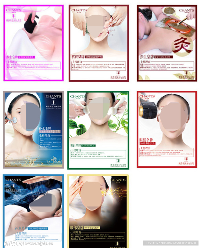 美容SPA