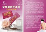 人参暖茶