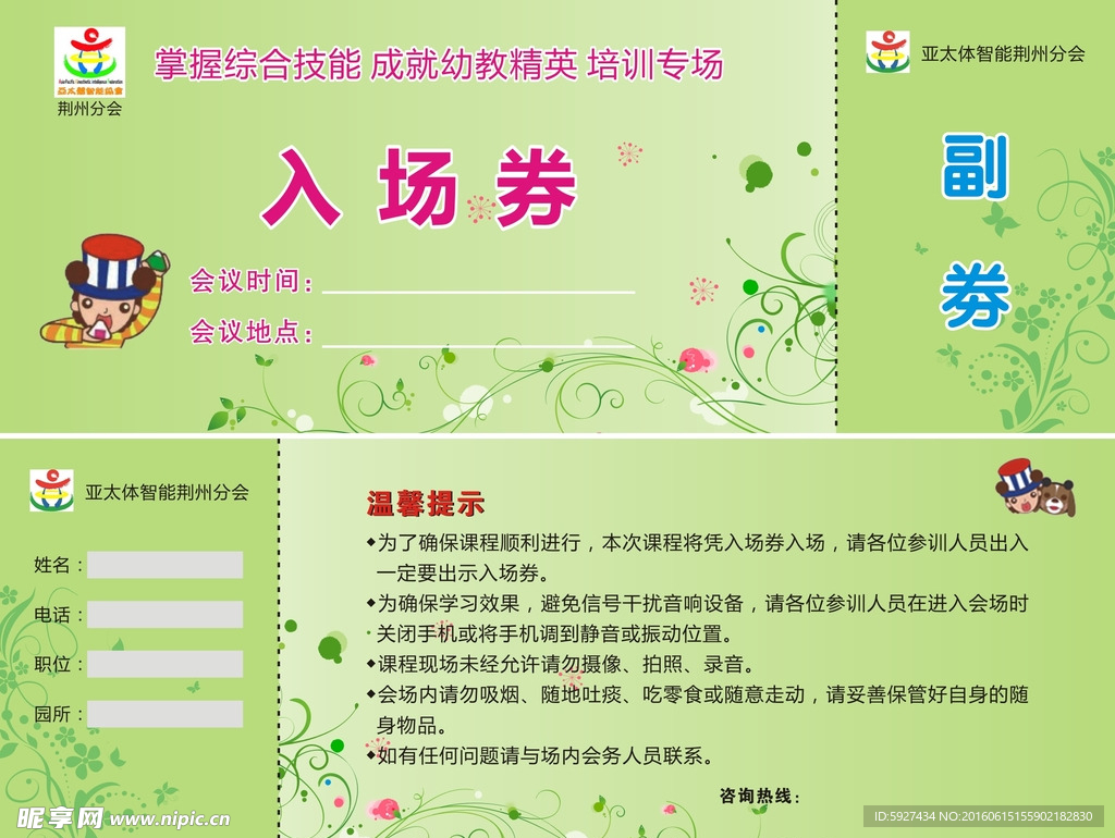 入场券