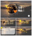 父亲节PPT