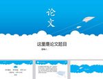 论文PPT