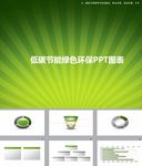 绿色PPT   抽象PPT