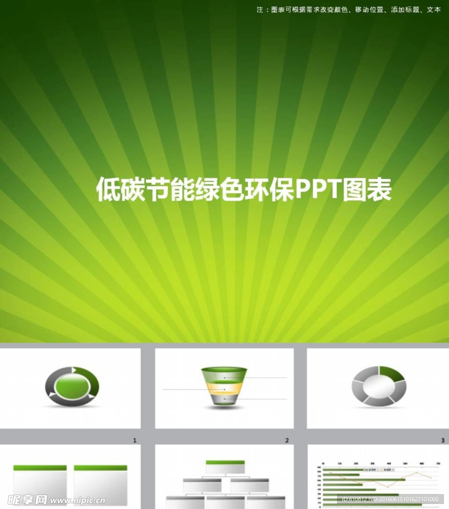 绿色PPT   抽象PPT