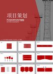 商务PPT