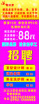 X展架招聘 易拉宝 红色