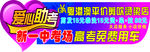 爱心助考 为梦助航 爱心车贴