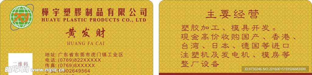 桦宇塑胶名片