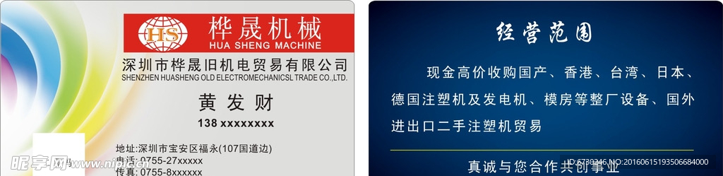 桦晟旧机械名片