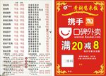 风临坊黄焖鸡宣传单