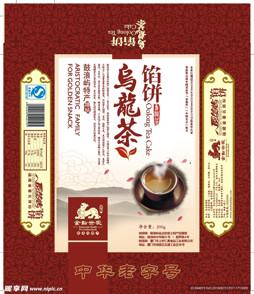 金点世家乌龙茶馅饼