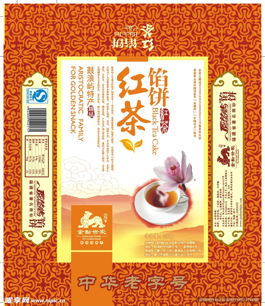 金点世家红茶馅饼