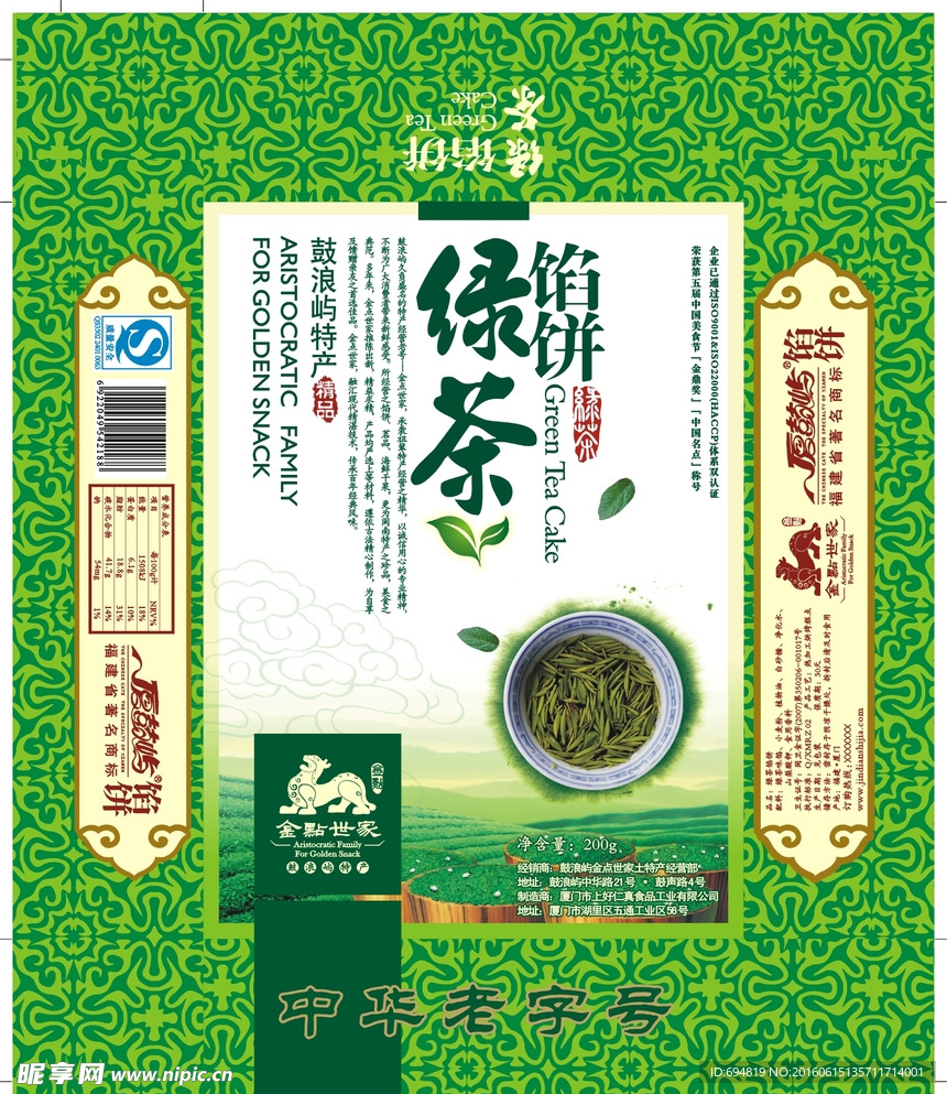 金点世家绿茶馅饼