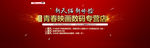 淘宝天猫新店预告banner