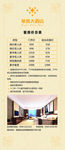 酒店价目表展架