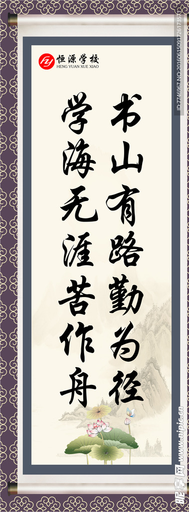 学校名言