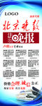 北京晚报展架