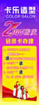 卡乐造型展架