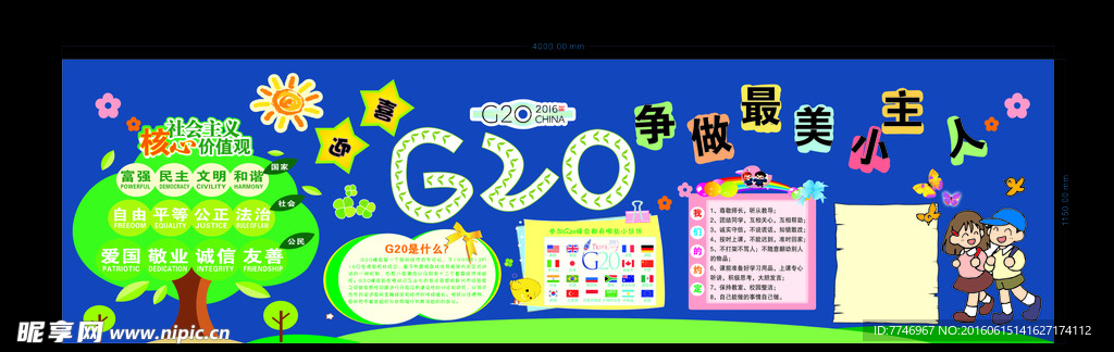 幼儿园宣传栏