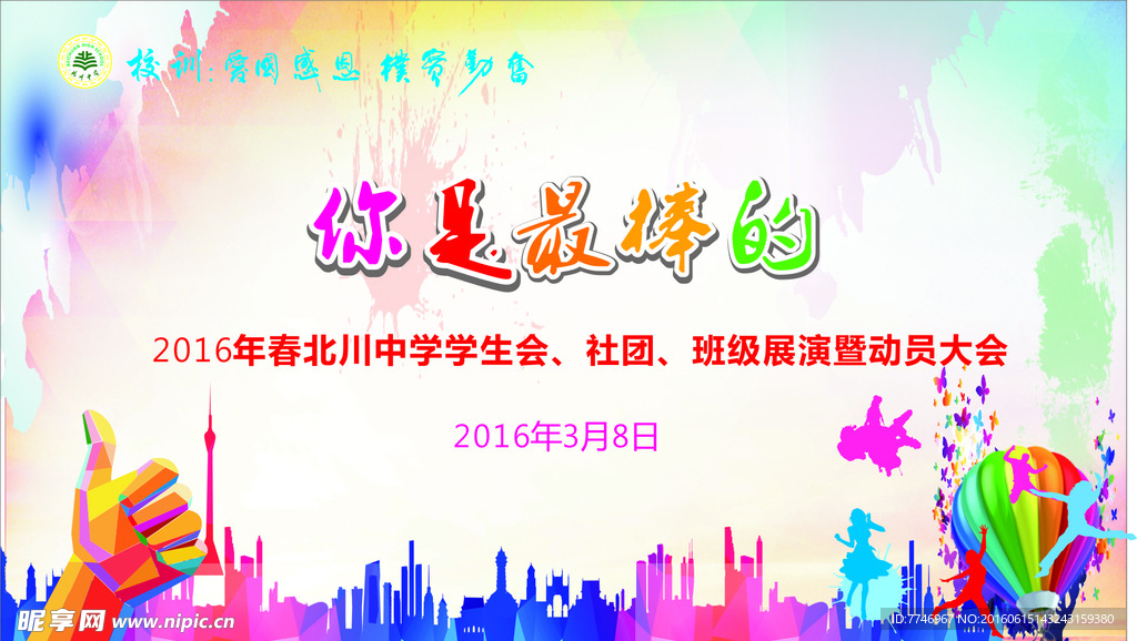 你是最棒的