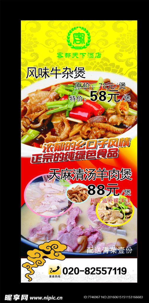 酒店展架