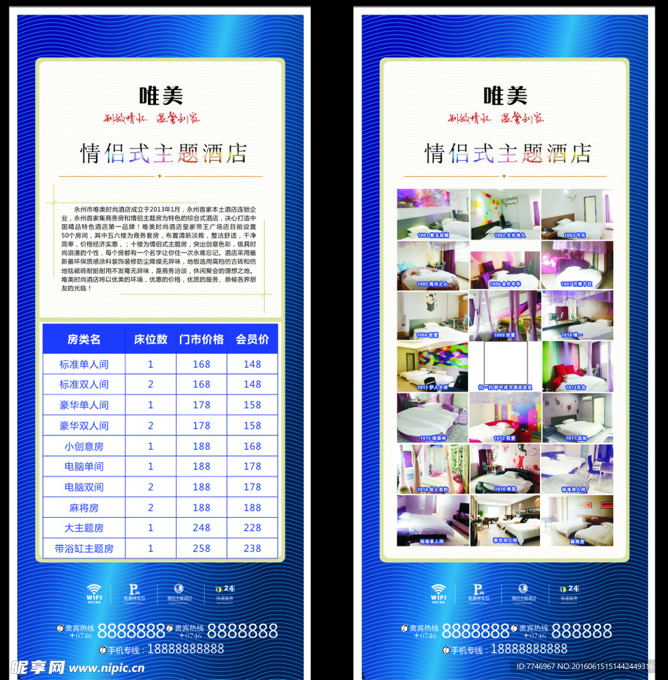 主题酒店展架