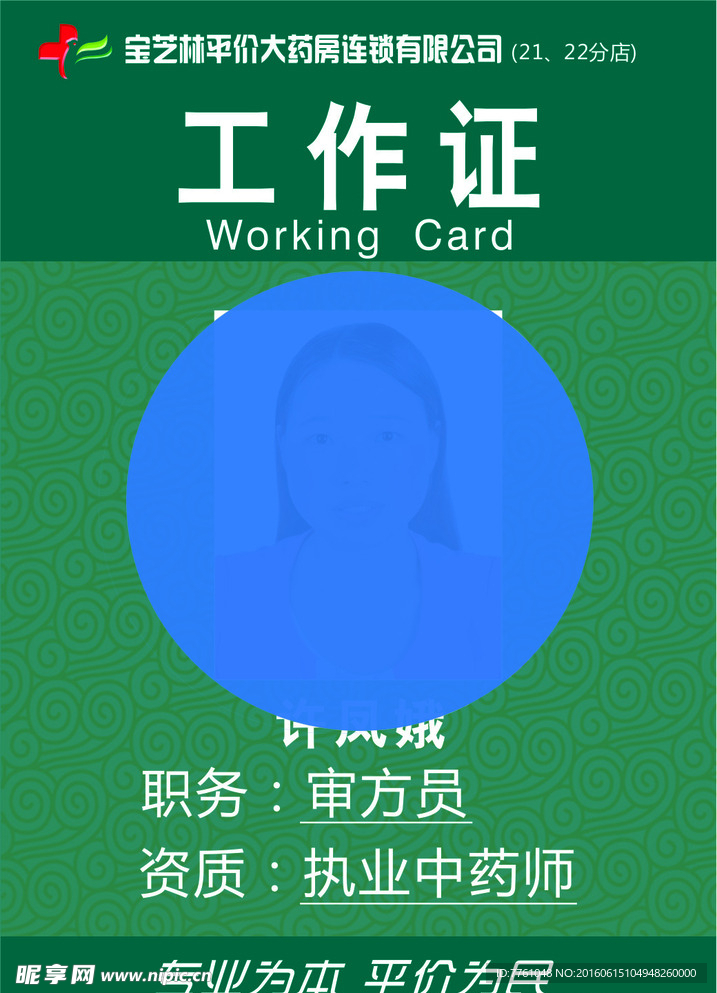 工作证