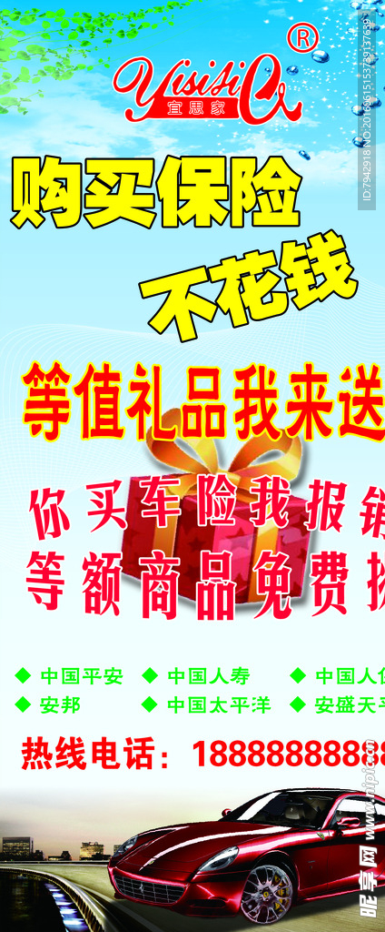 车险