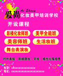 爱尚化妆美甲培训学校
