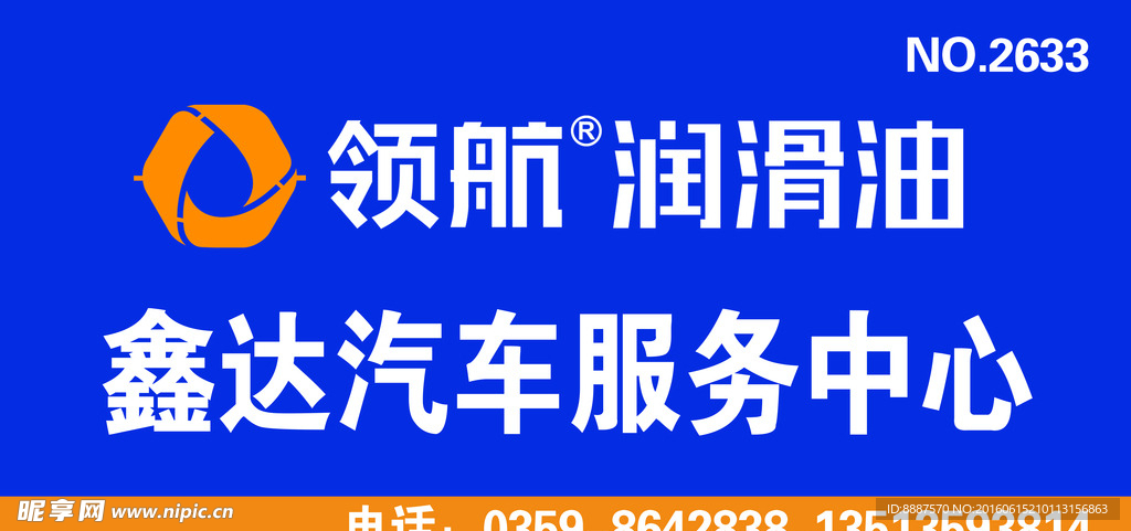 领航润滑油门头