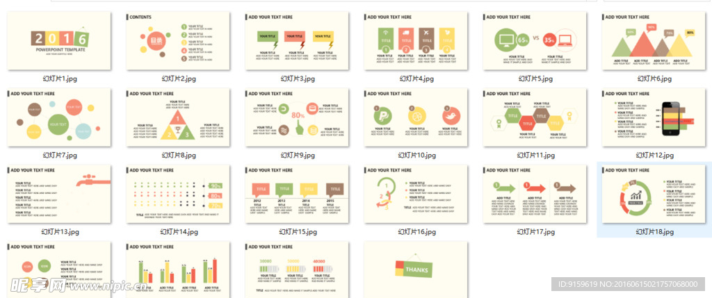2016数据图表ppt