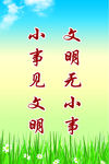 文明标语