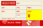 商品价格签