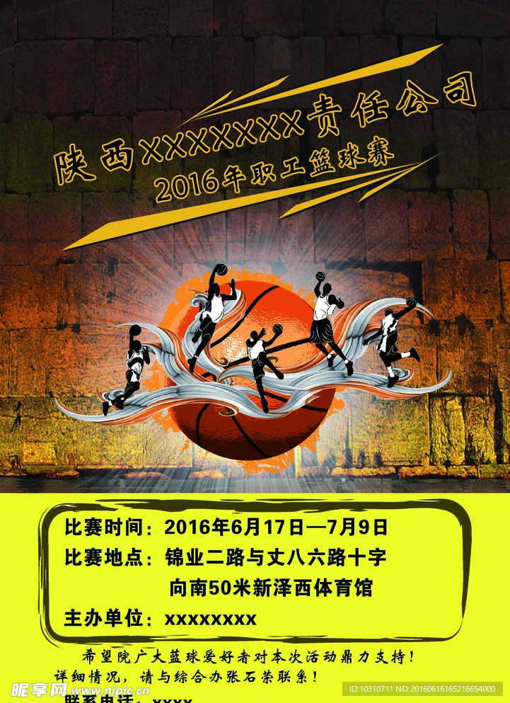 篮球