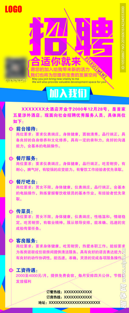 招聘