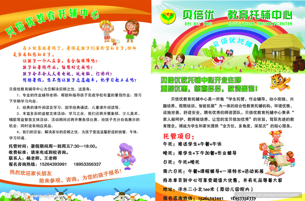 教育托付