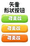矢量形状质感游戏按钮