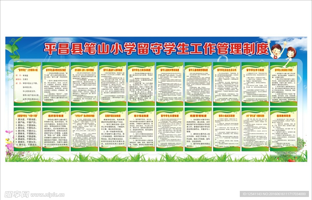 学校制度