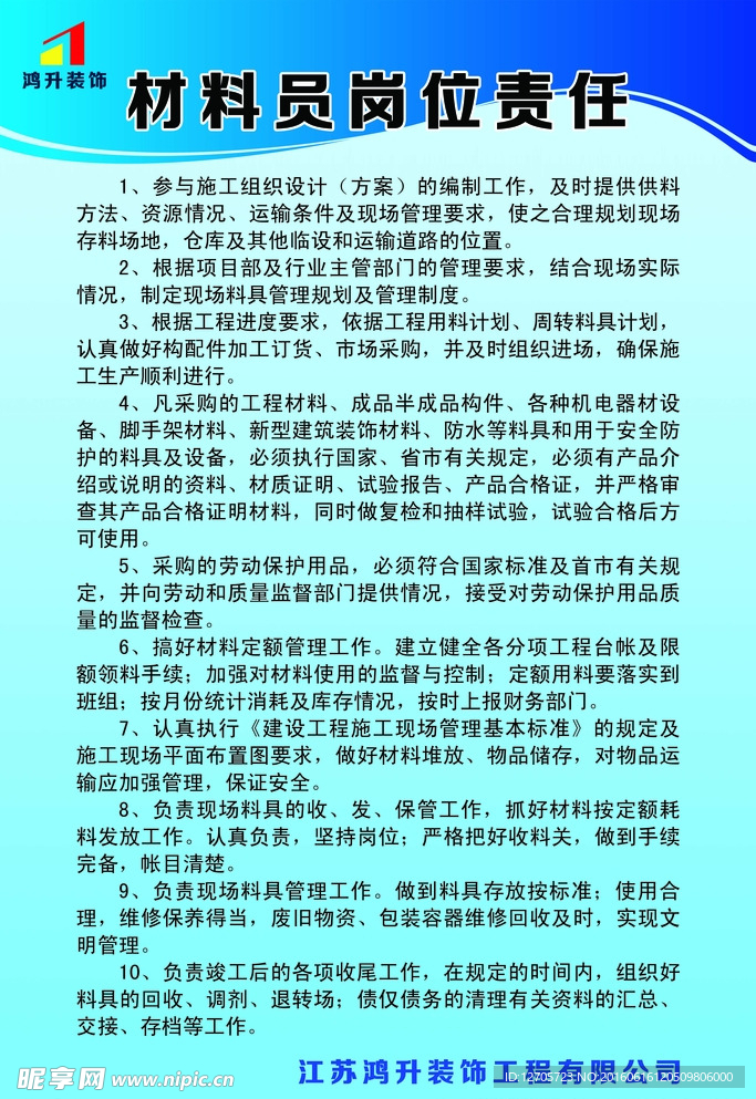 质检员岗位责任 工地制度牌