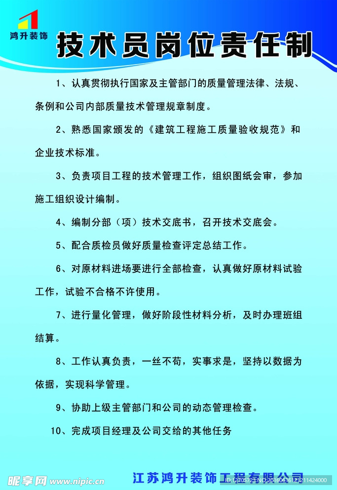 技术员岗位责任制 工地制度牌