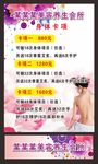 美容海报