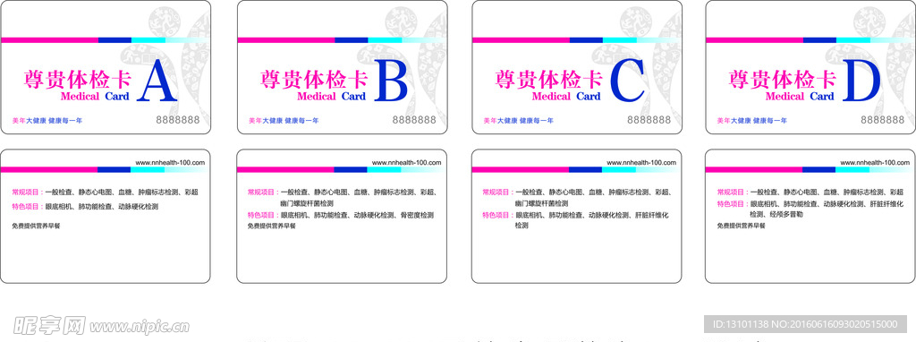 体检卡