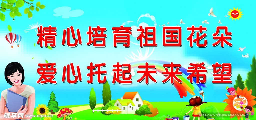 学校宣传标语