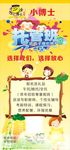 展架 托管 小学 幼儿园 X展