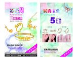 美億珠宝黄金珠宝周宣传单页