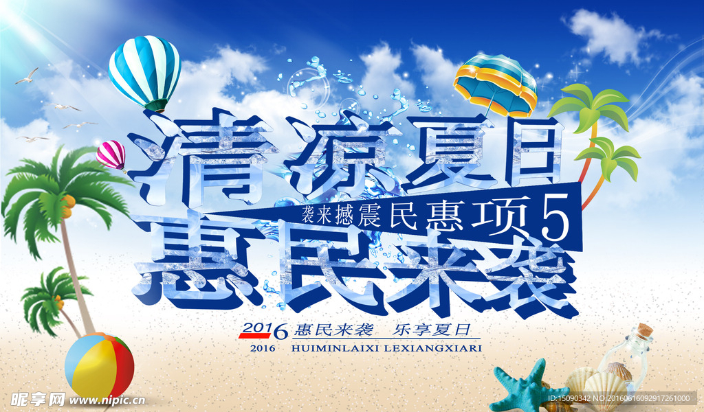 惠民来袭