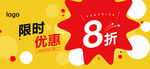 促销banner