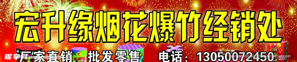 烟花爆竹